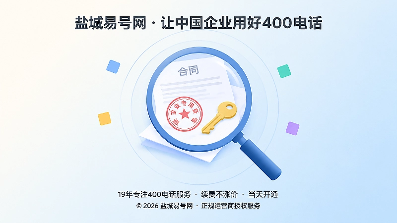 放大镜聚焦在盖章的合同与钥匙上，象征企业对合同主体与后台权限的逐项核验