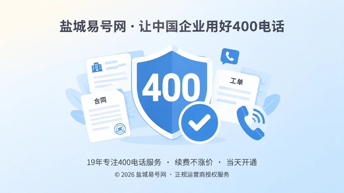 400电话服务承诺可核验的聚焦式配图