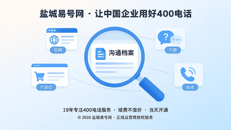 放大镜聚焦沟通档案与一致的企业公开信息